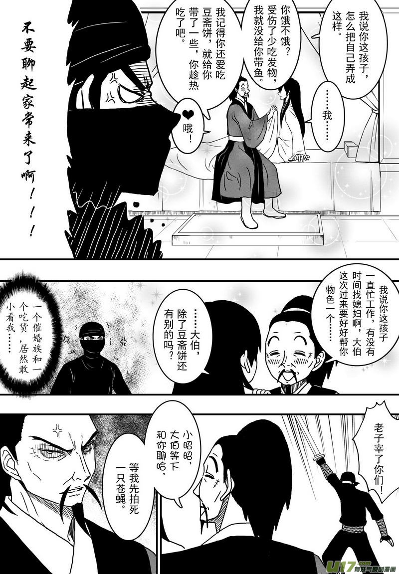 031 第十九话 师徒11