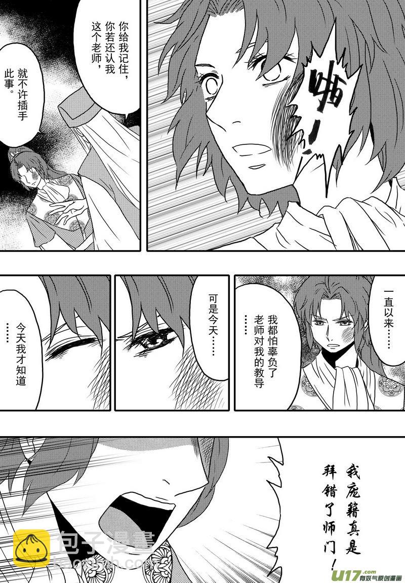 031 第十九话 师徒5