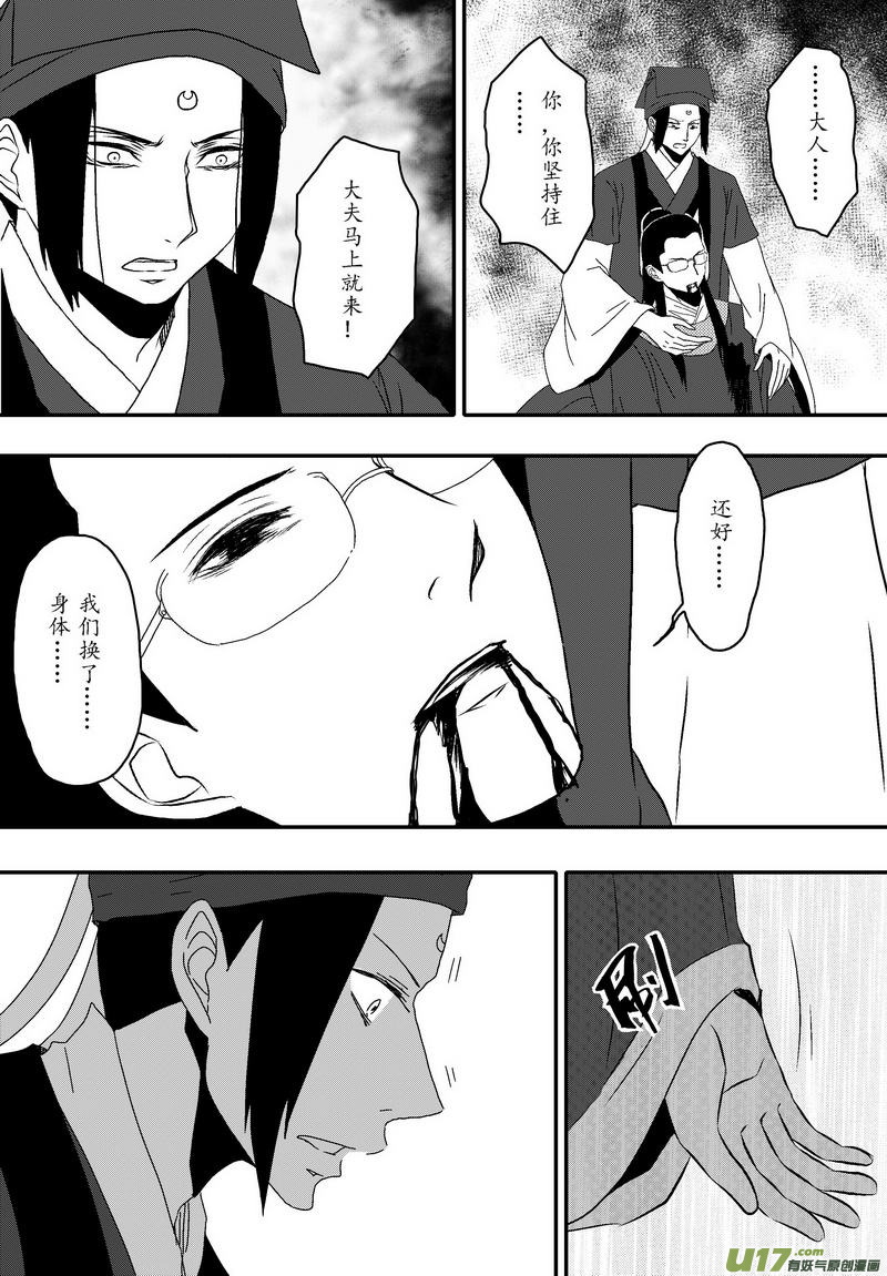 038 第二十六话 钦差之死4