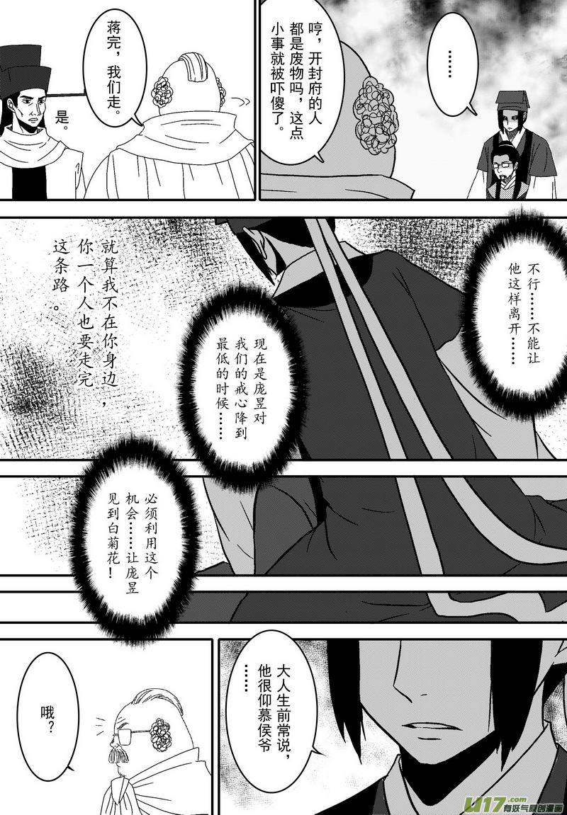 038 第二十六话 钦差之死8