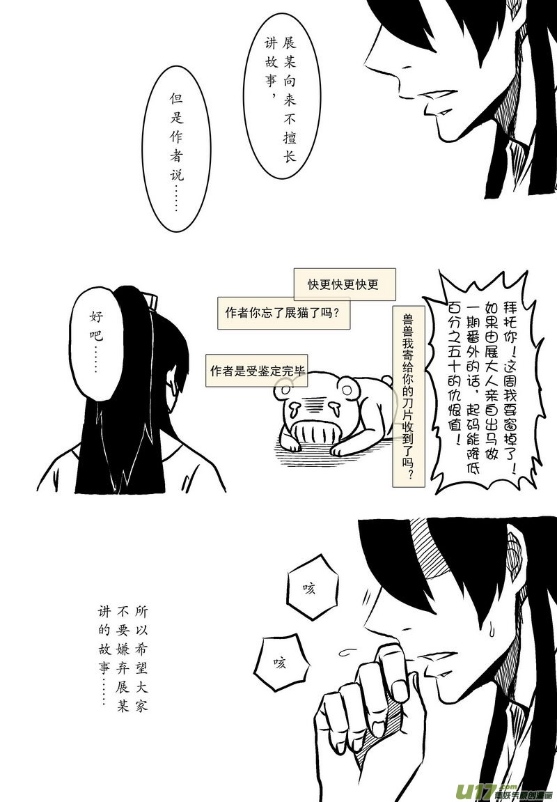 040 第二十七点五话  展猫看家0