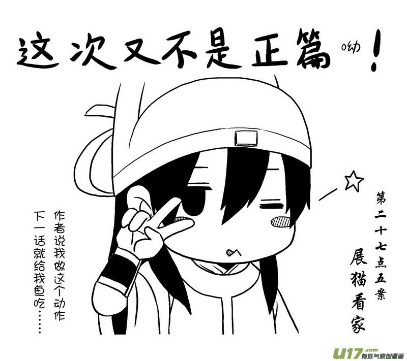 040 第二十七点五话  展猫看家1