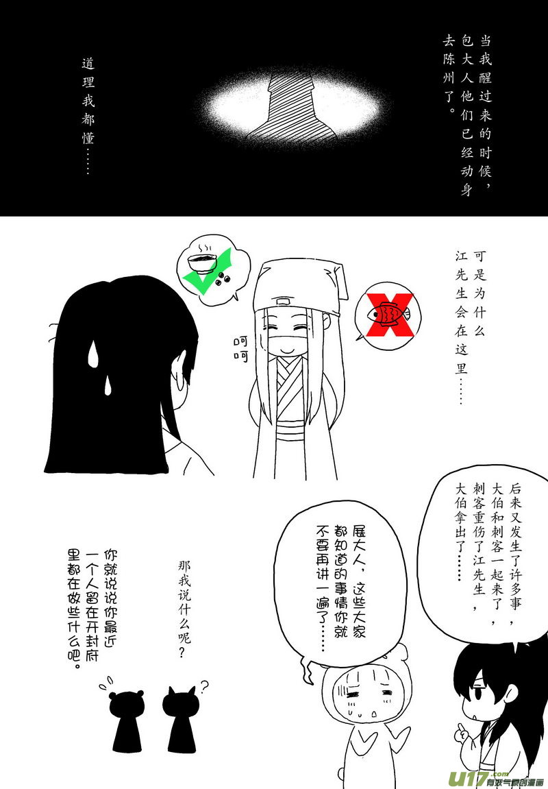 040 第二十七点五话  展猫看家4