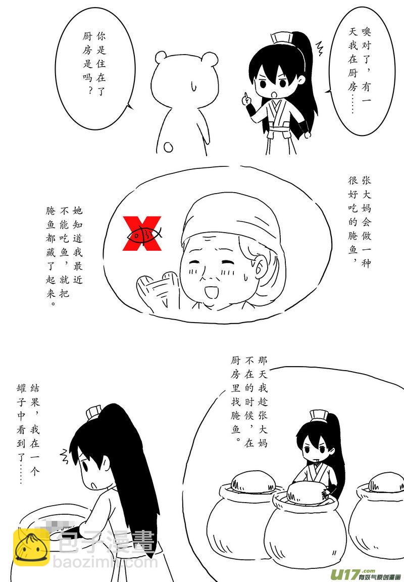 040 第二十七点五话  展猫看家7