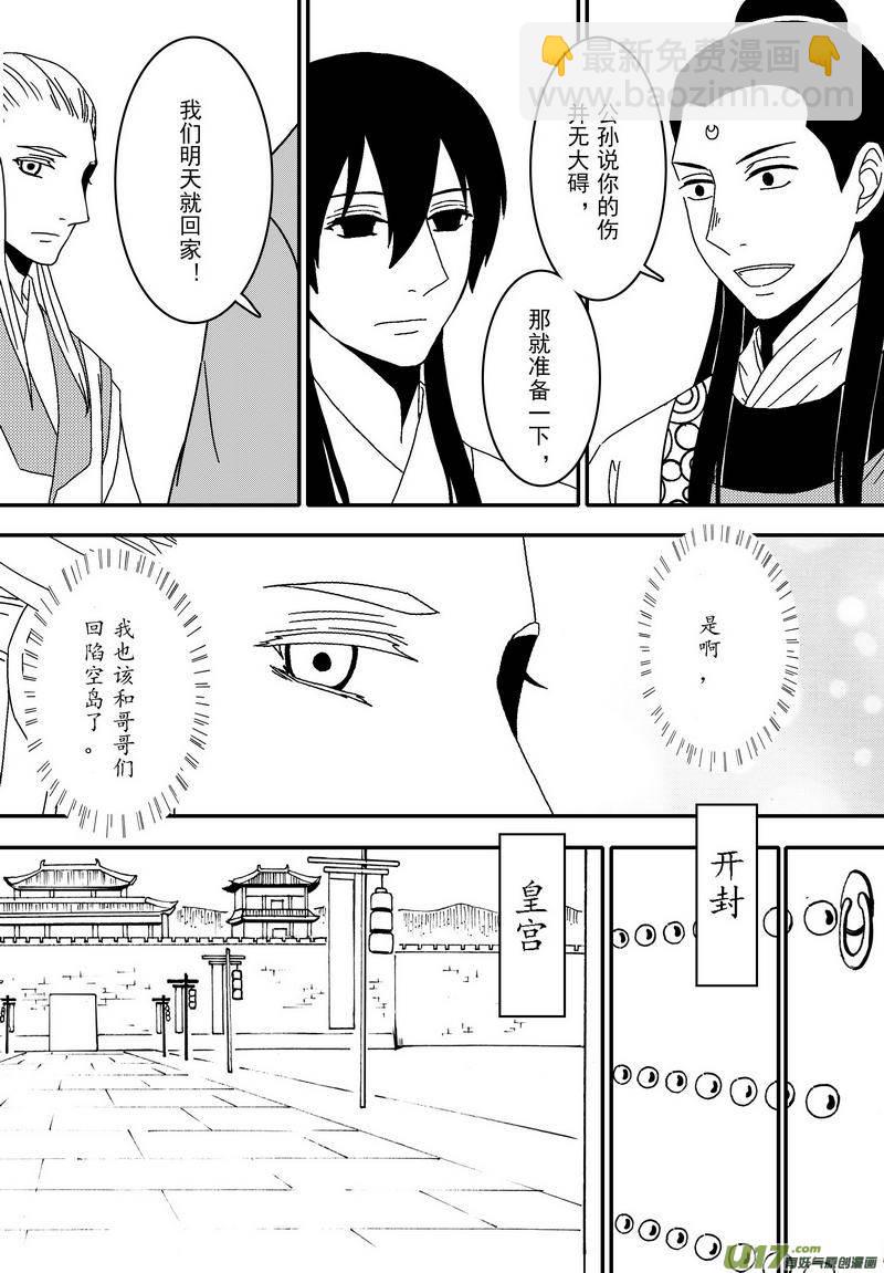 052 第三十九案 伙伴之间12