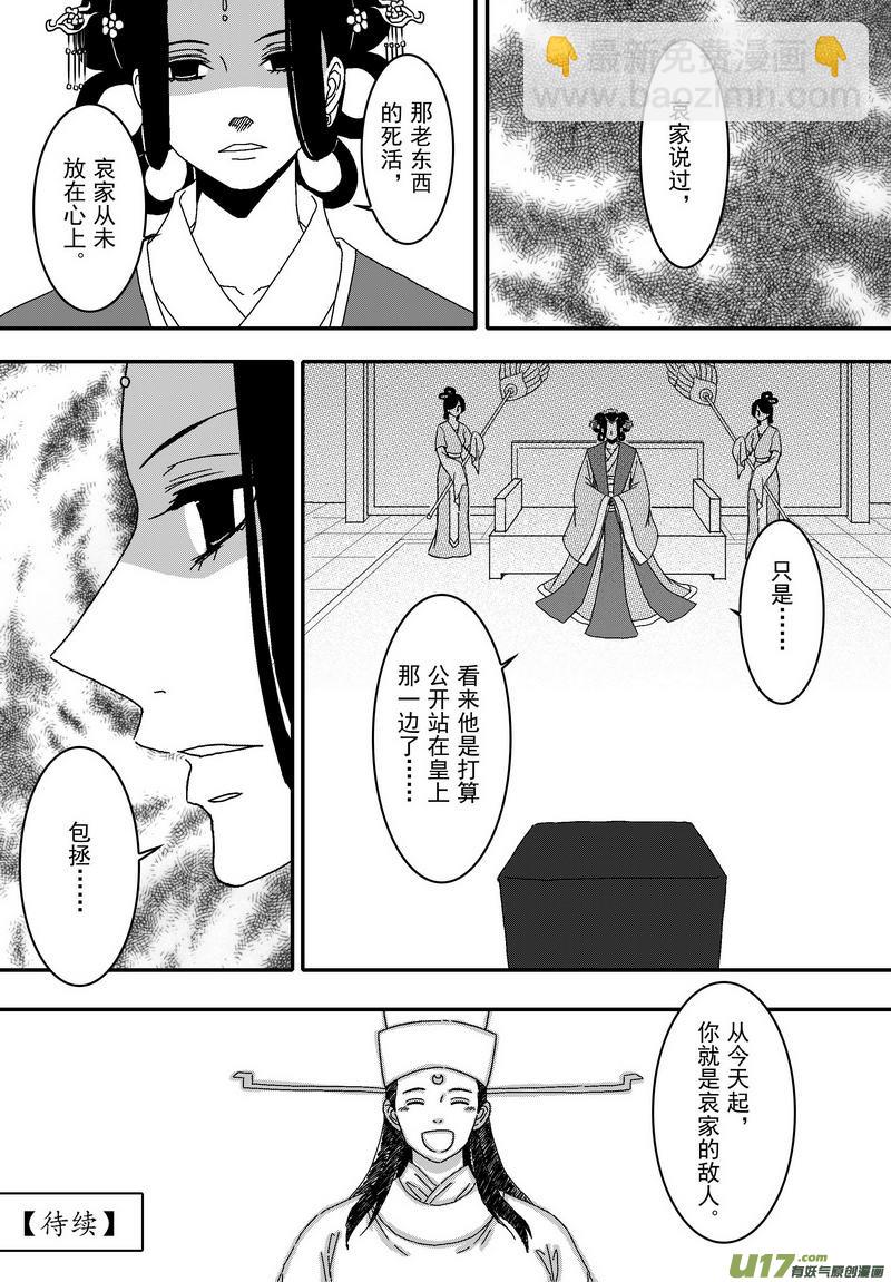 052 第三十九案 伙伴之间14