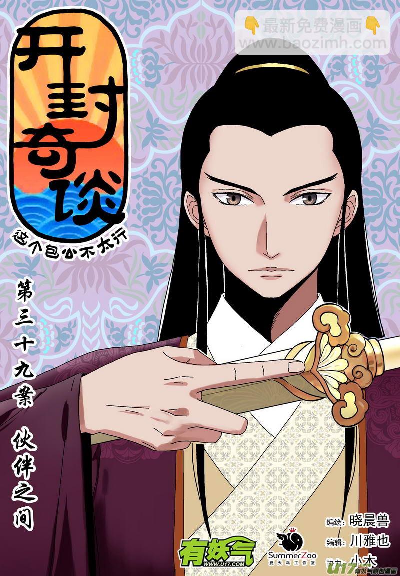 052 第三十九案 伙伴之间3