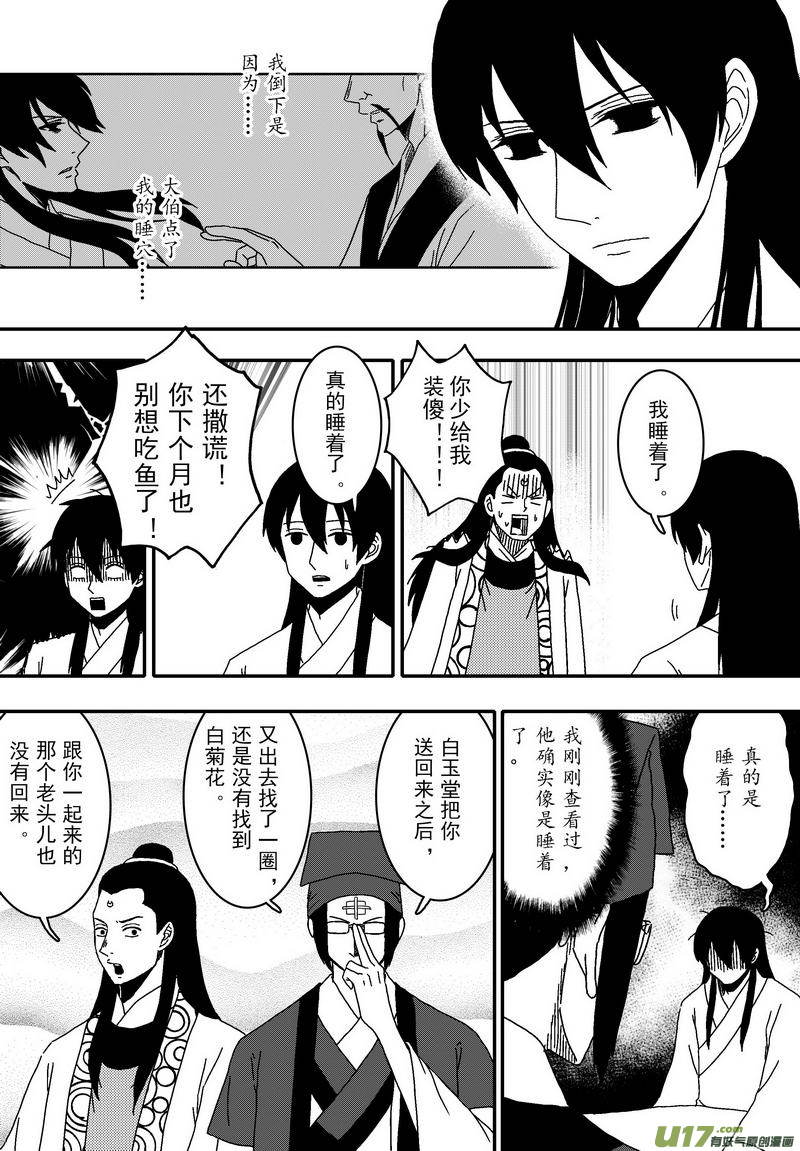 052 第三十九案 伙伴之间5