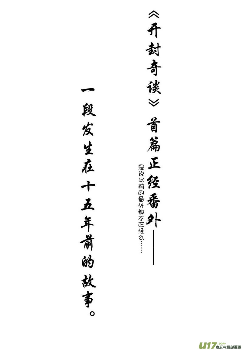 054 第四十点五案 正经的番外篇010