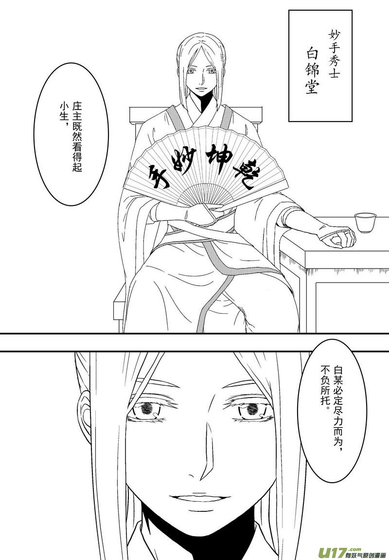 054 第四十点五案 正经的番外篇015