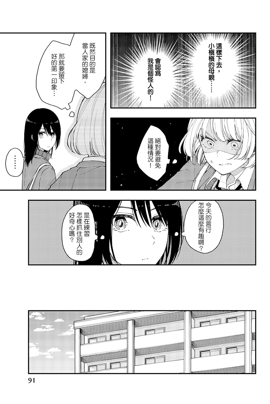 第40话 暗镜乱水10