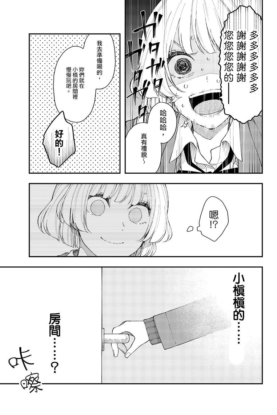 第40话 暗镜乱水12