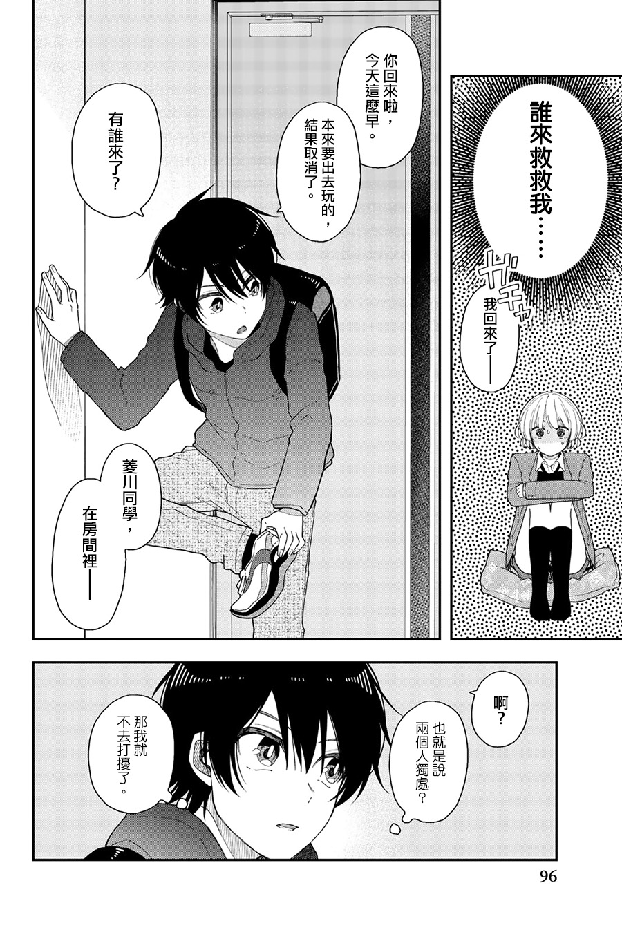第40话 暗镜乱水15