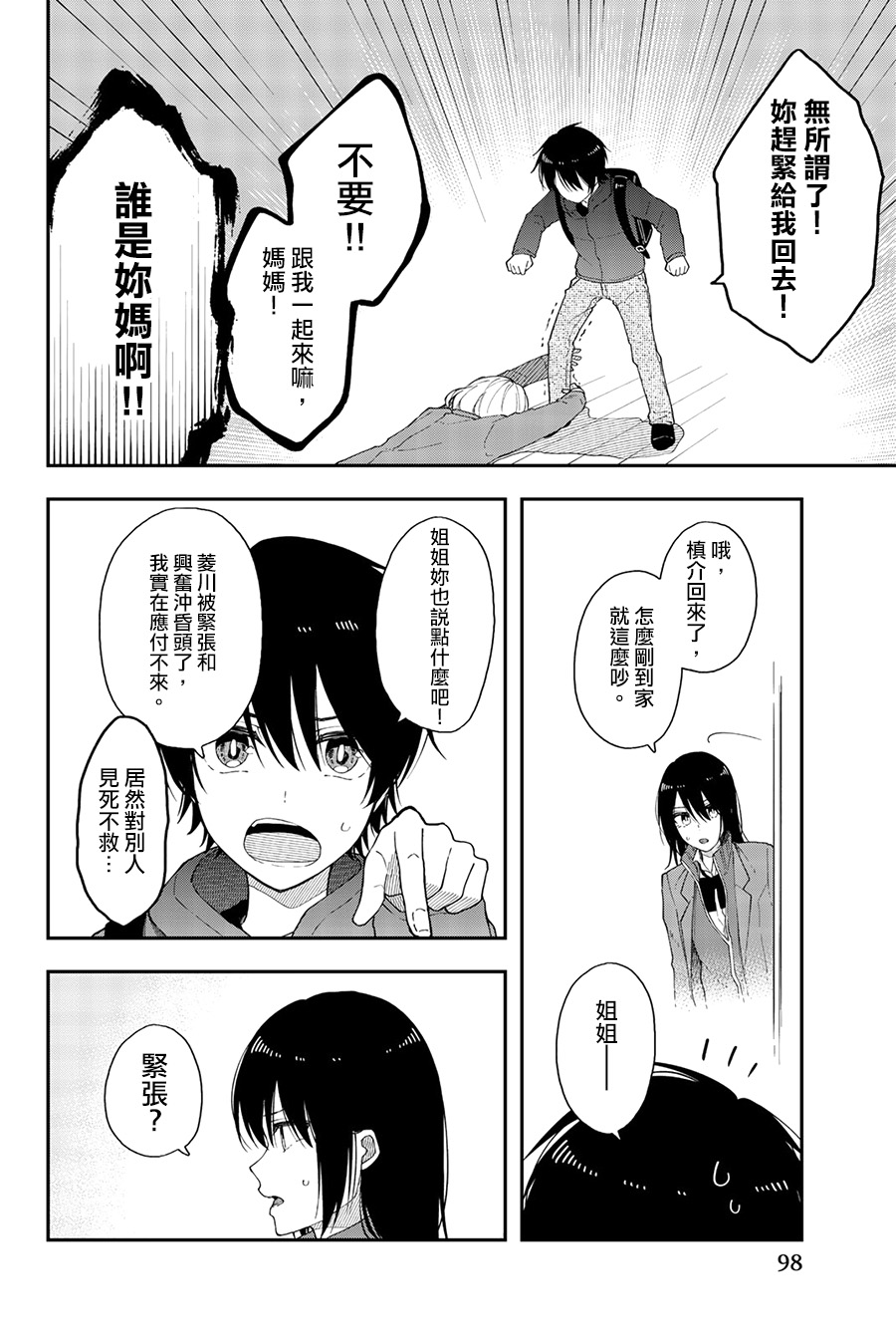 第40话 暗镜乱水17