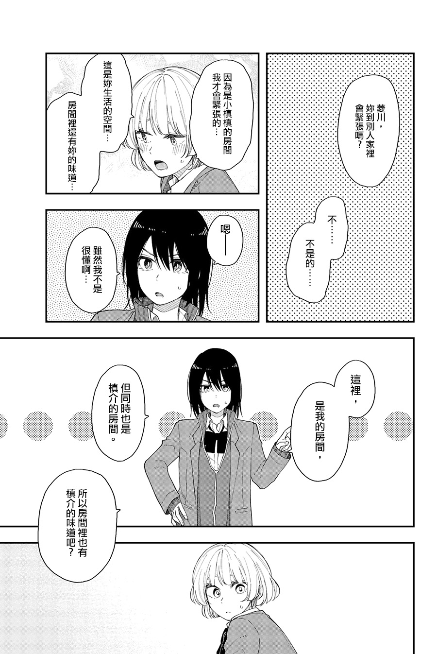 第40话 暗镜乱水18