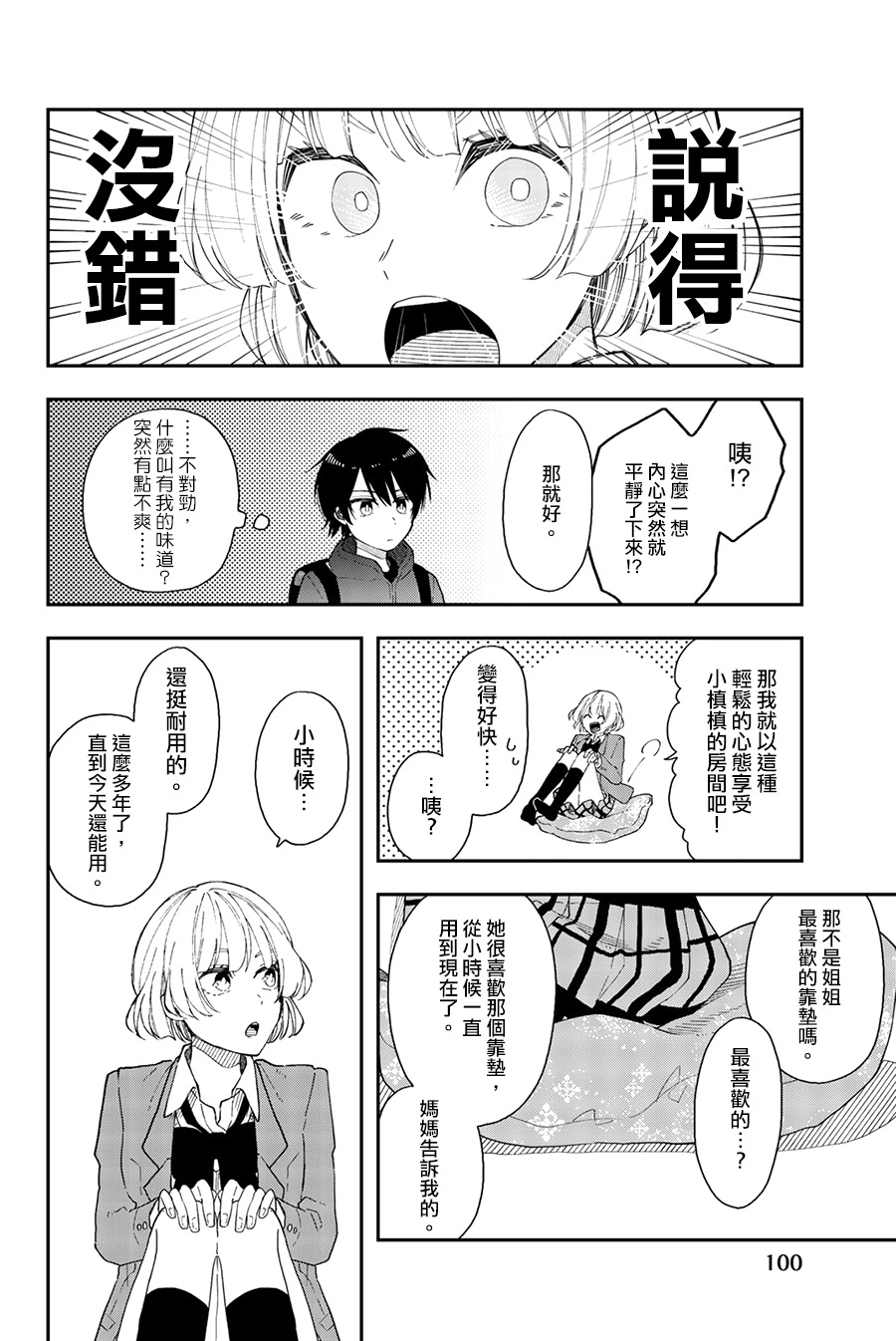 第40话 暗镜乱水19