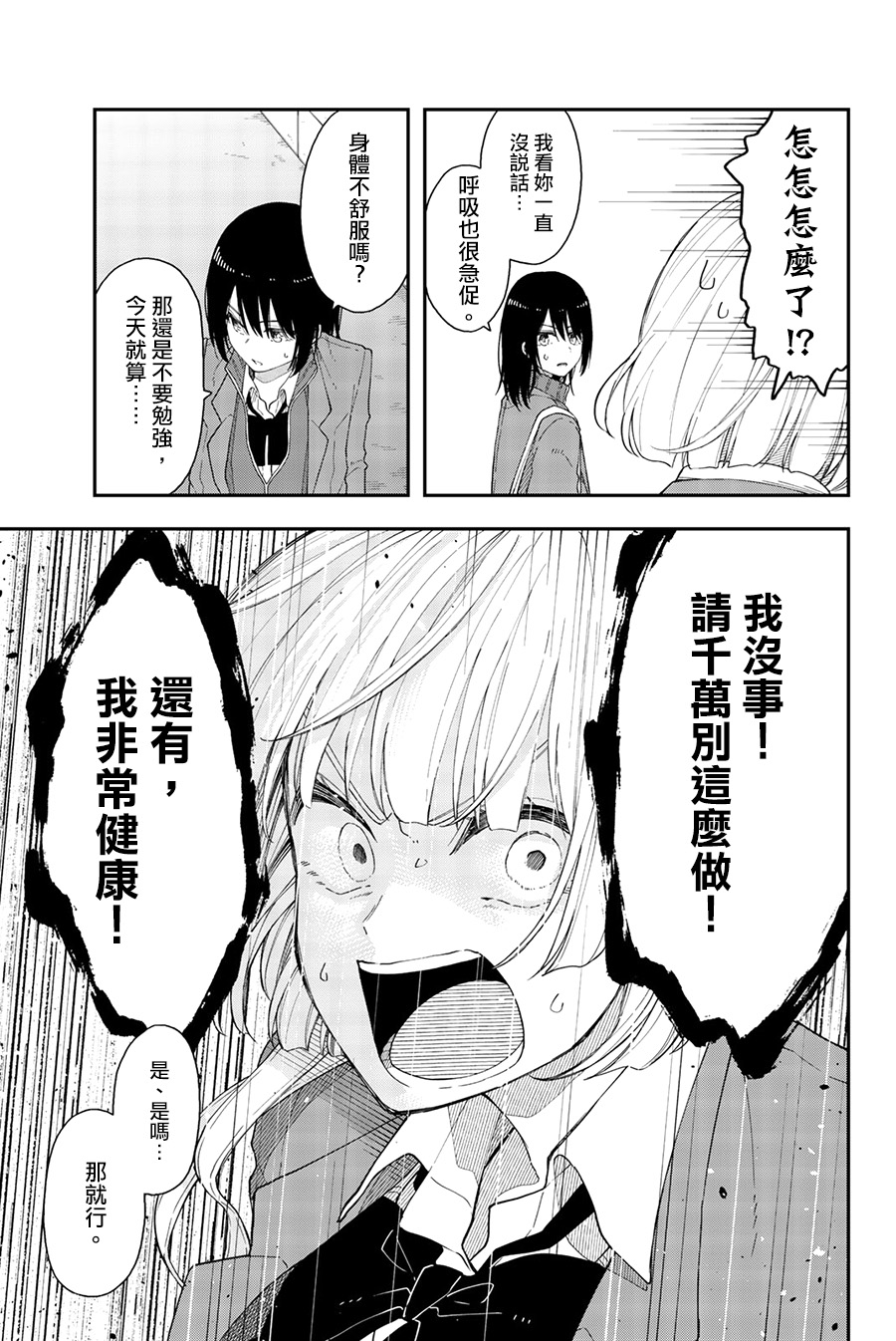 第40话 暗镜乱水8