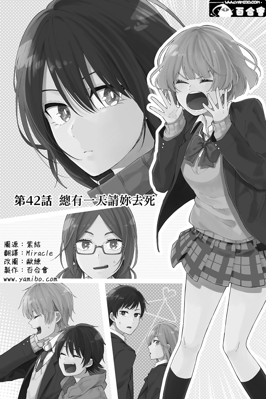 第42话 总有一天请你去死0
