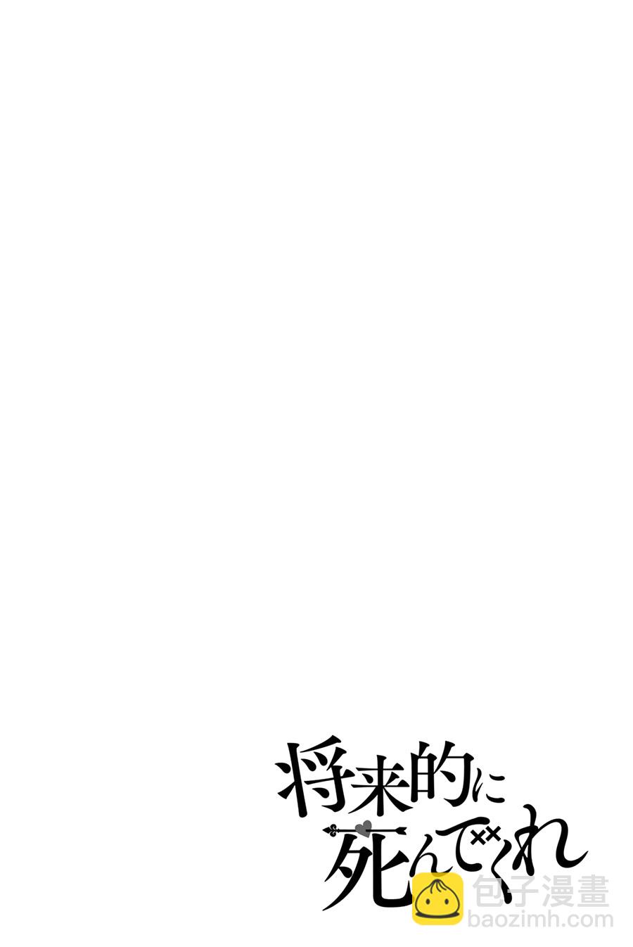 第42话 总有一天请你去死1