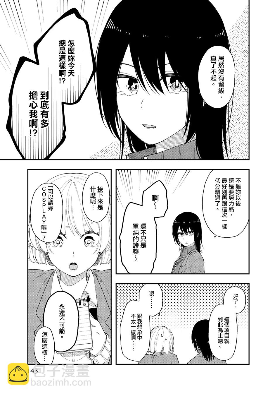 第42话 总有一天请你去死12