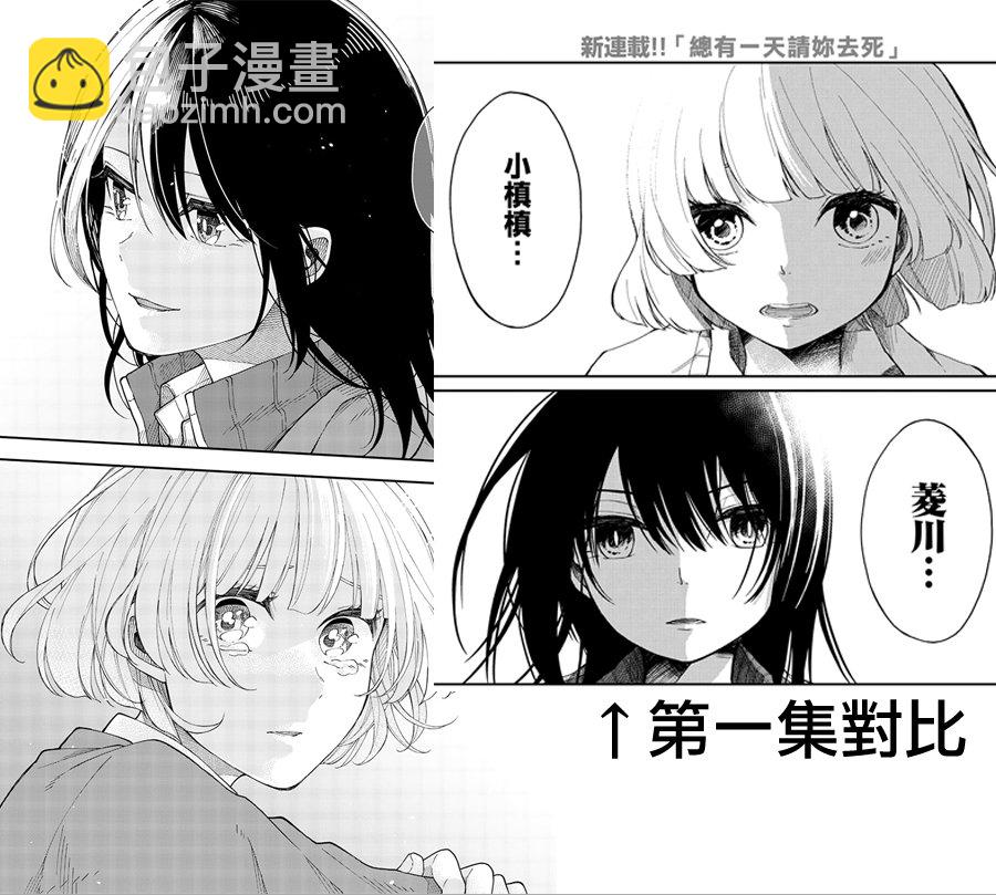 第42话 总有一天请你去死29