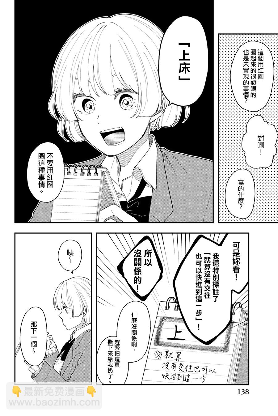 第42话 总有一天请你去死7