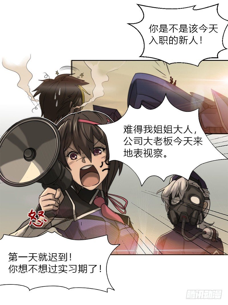 第一话 入职与警报19
