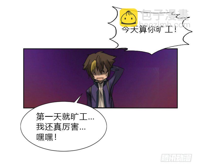 第一话 入职与警报20