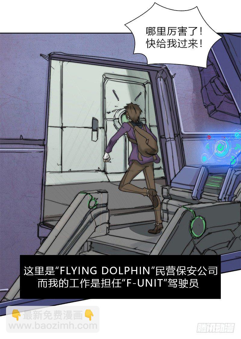 第一话 入职与警报21