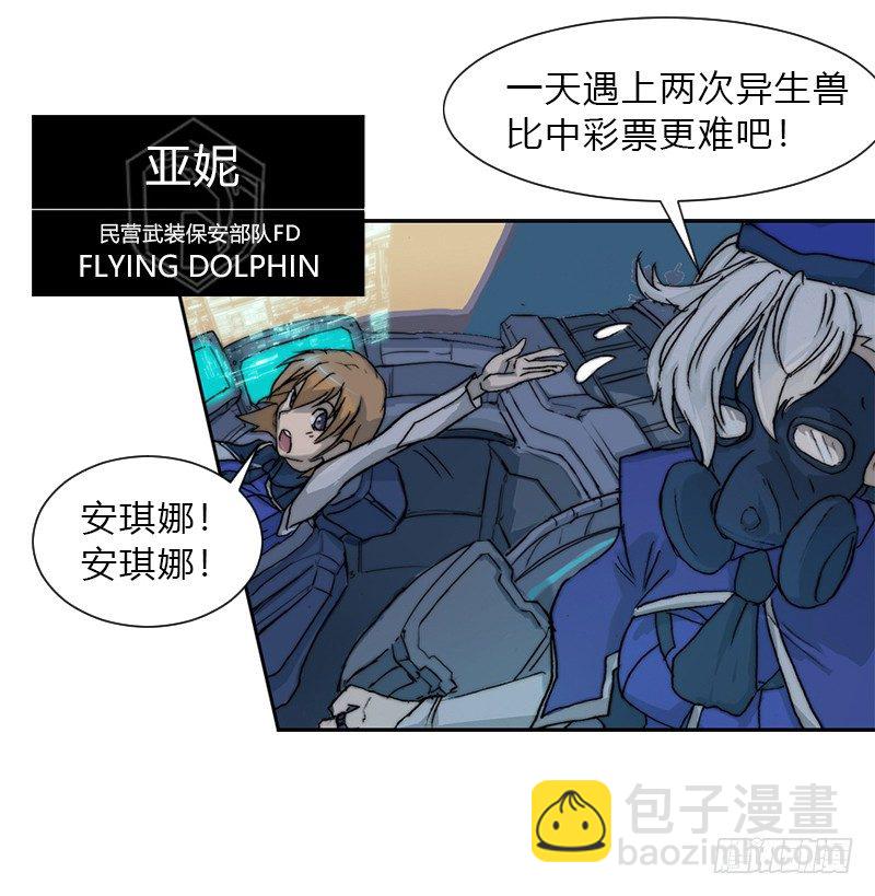 第三话 天使出击2