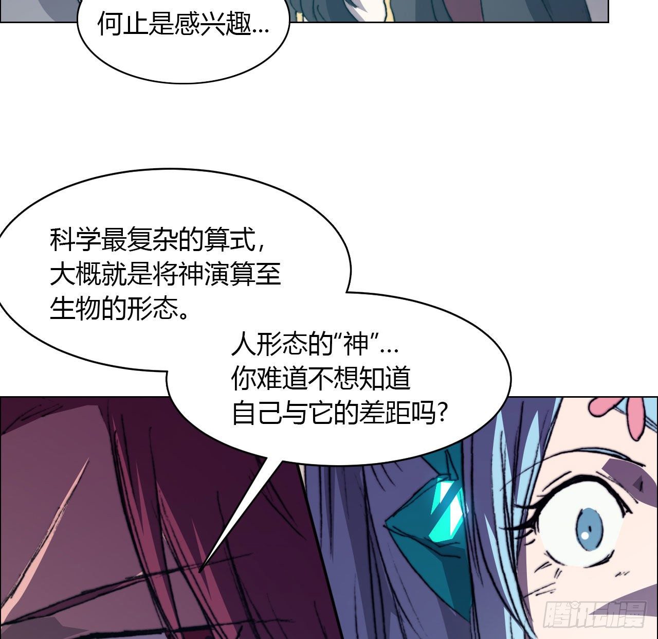 第六十九话 娲的去向11