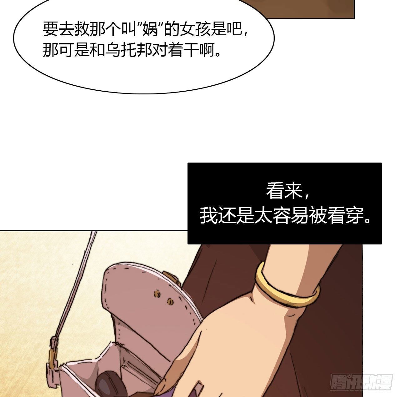 第六十九话 娲的去向45