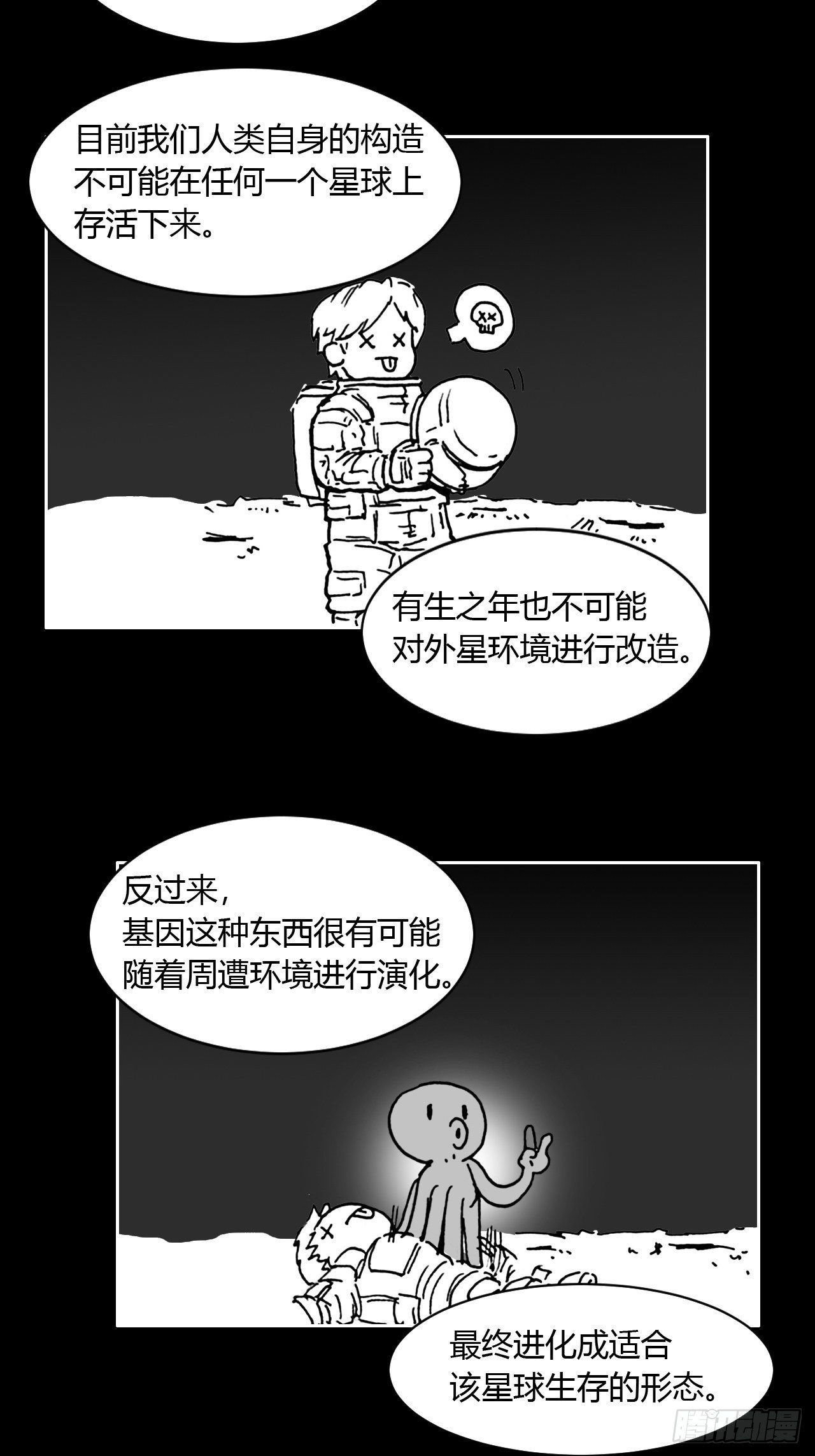 序2 关于异生兽11
