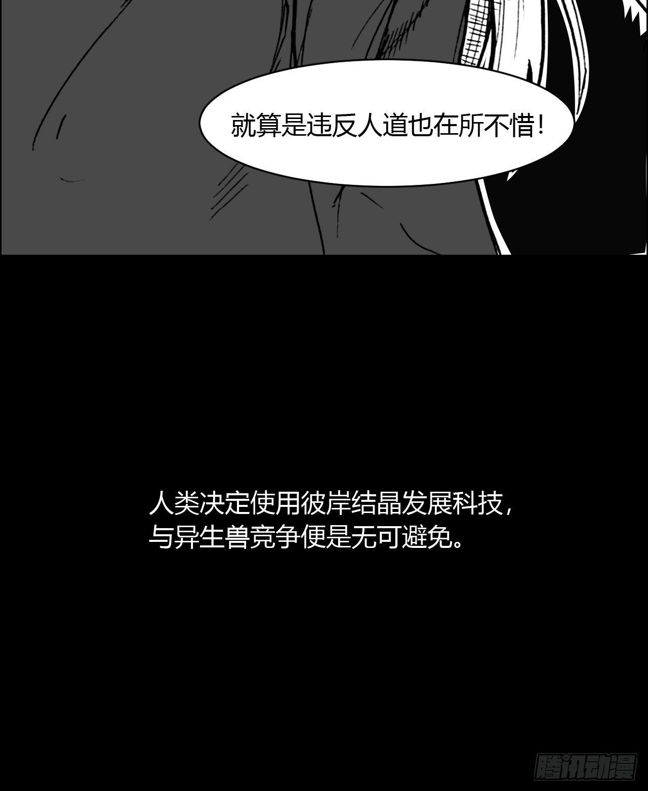 序2 关于异生兽15