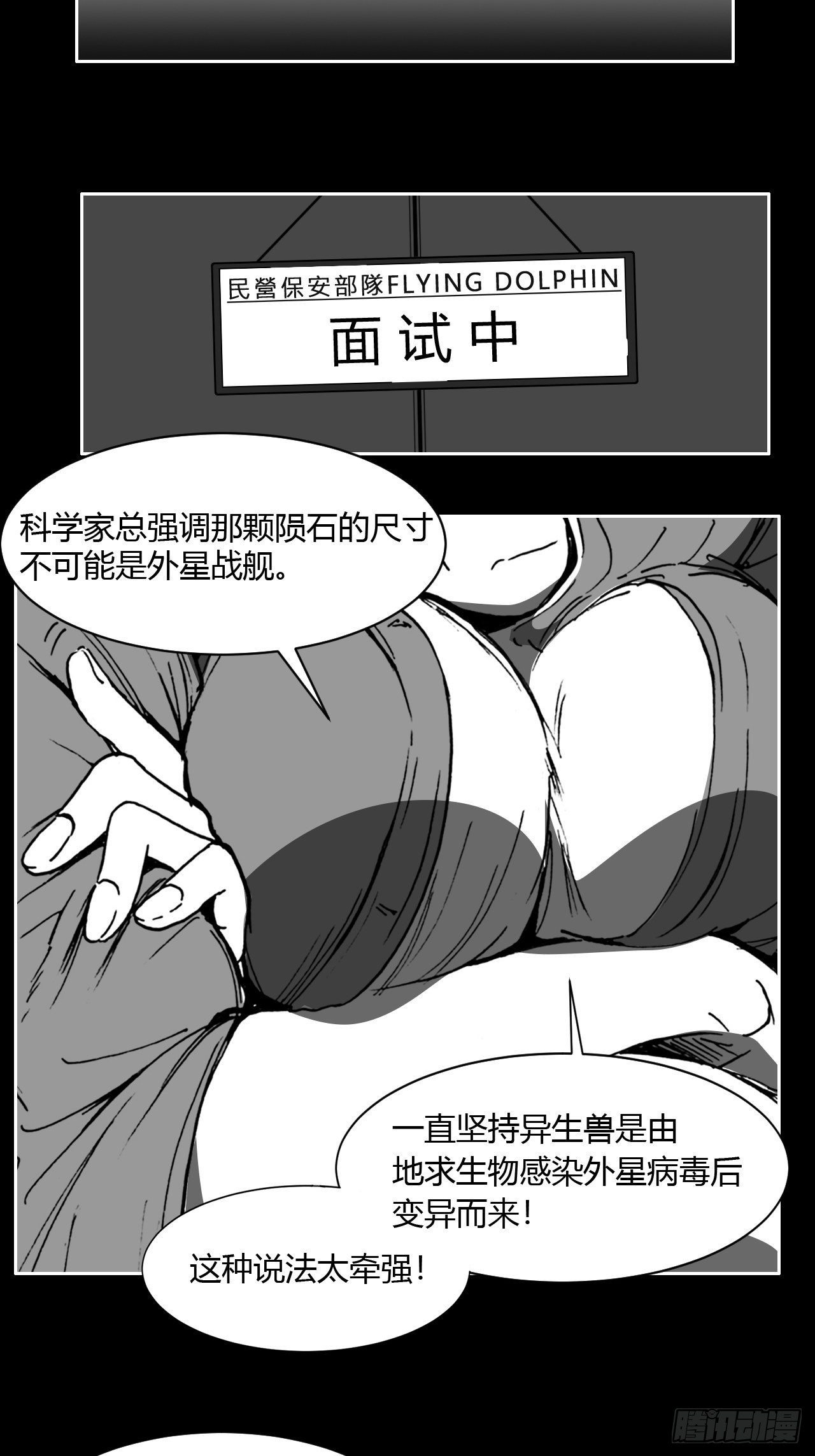 序2 关于异生兽3