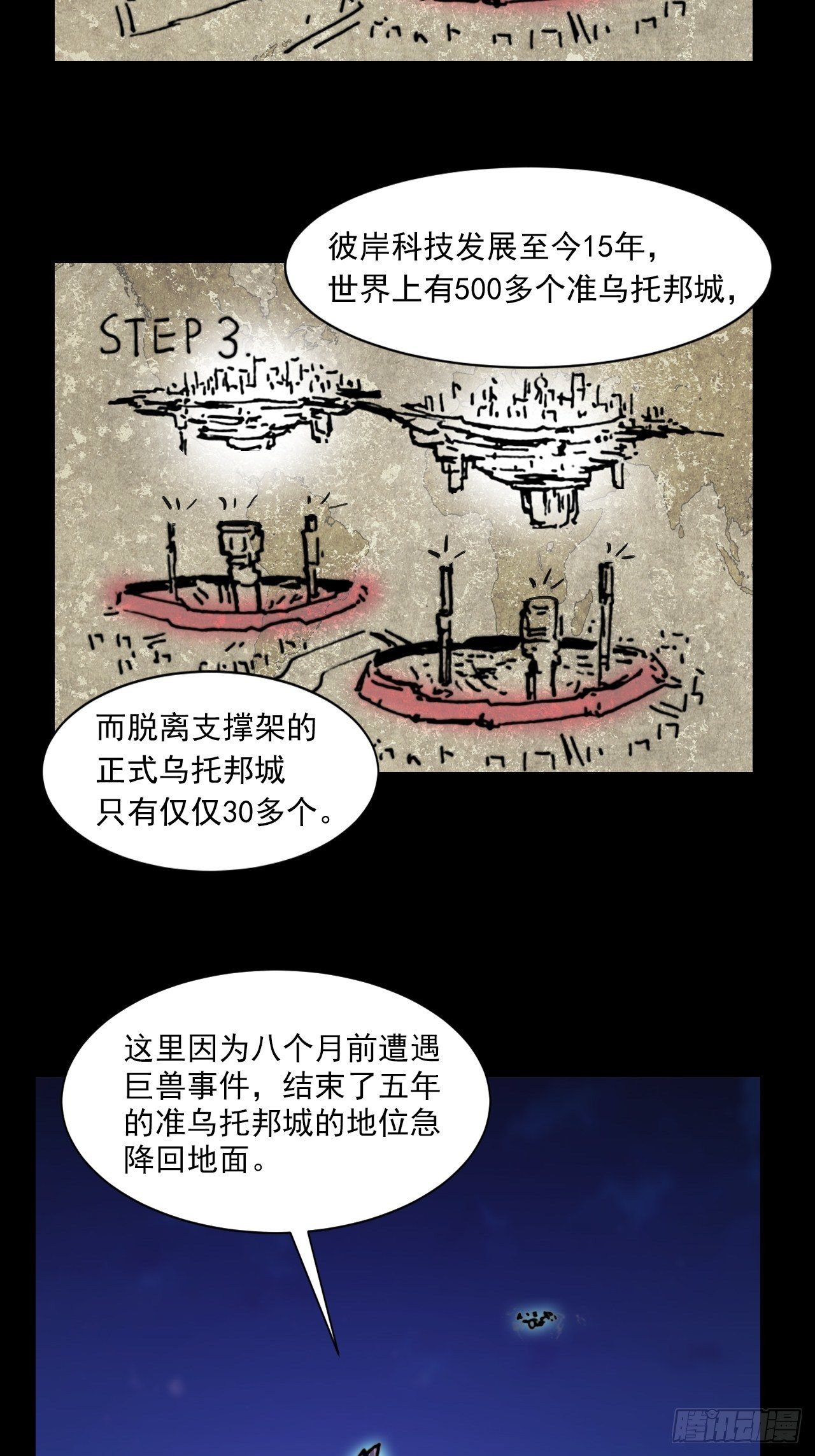 第八十一话 世界的流向8