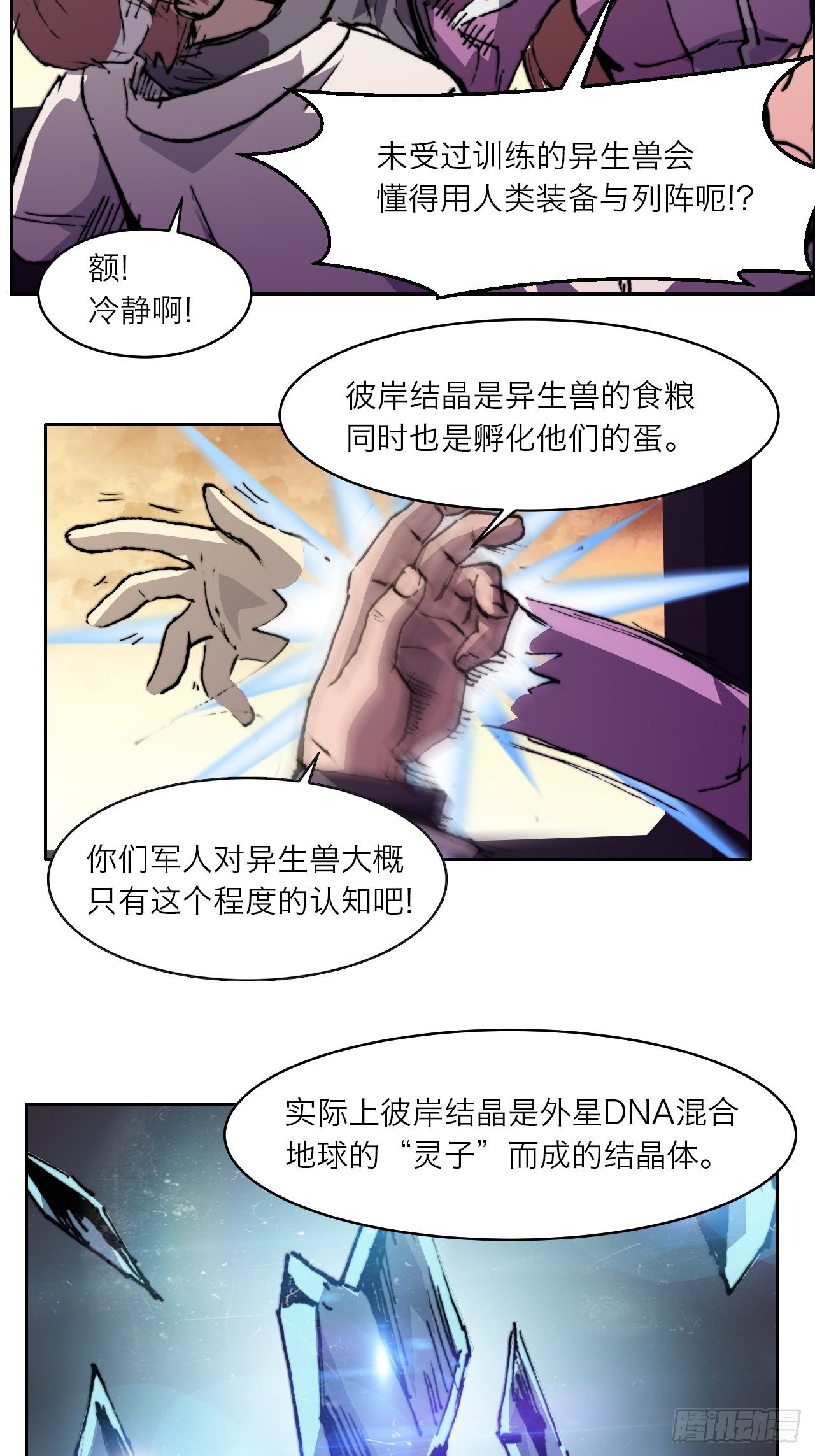 第八十六话 进化60