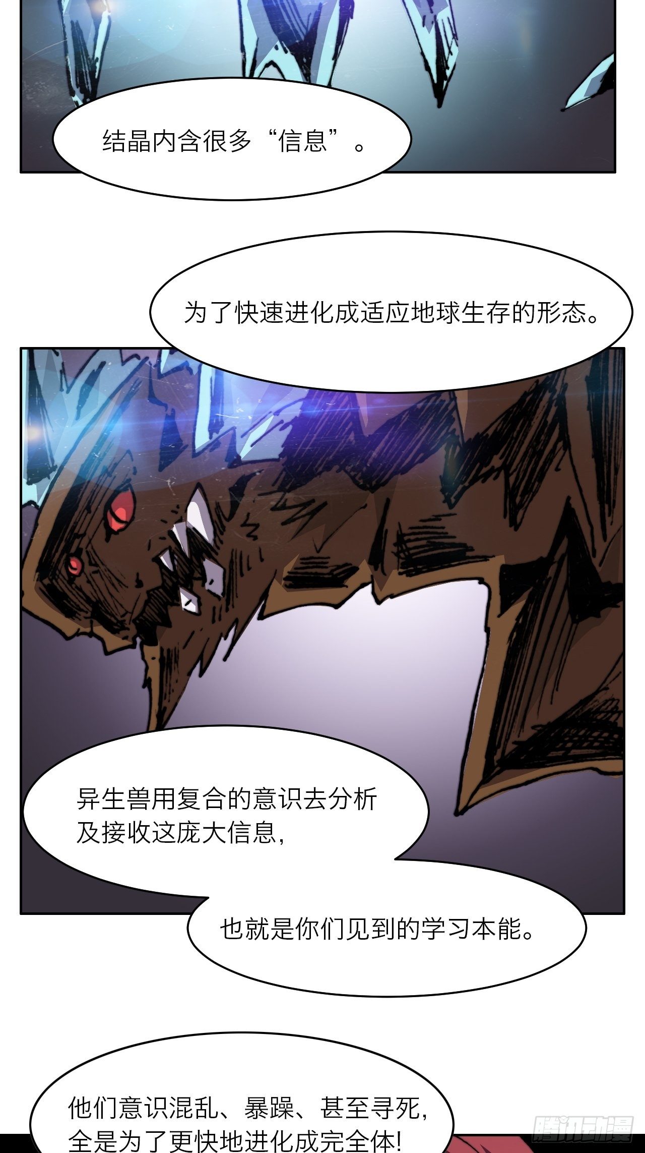 第八十六话 进化61