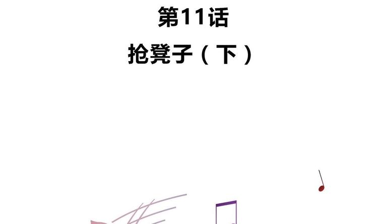 第11话 抢凳子 下3
