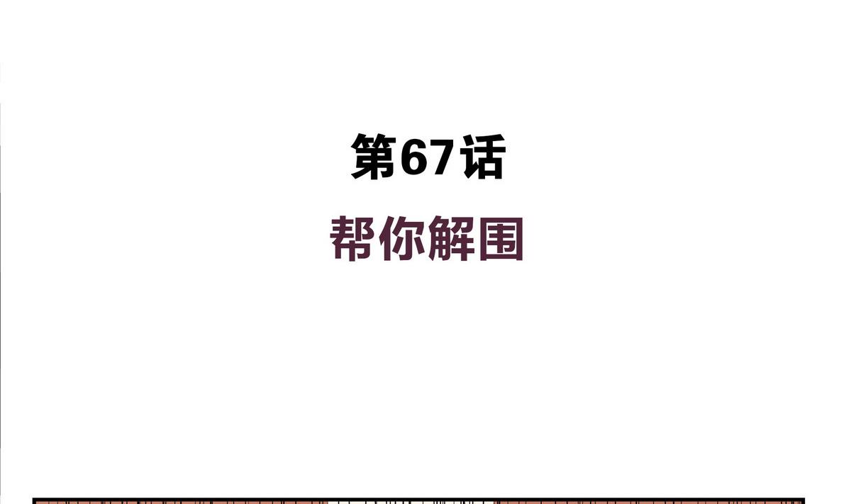 第67话 是男人就接受挑战！3