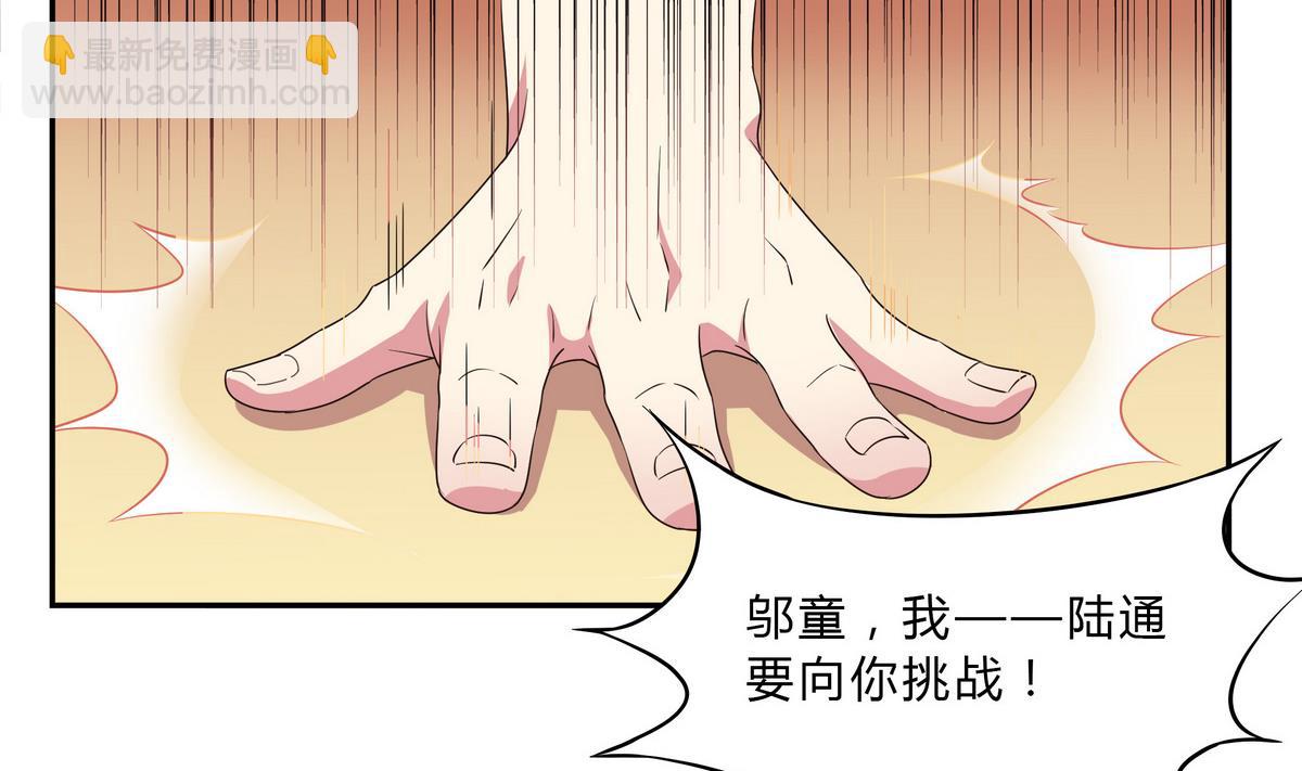 第67话 是男人就接受挑战！4