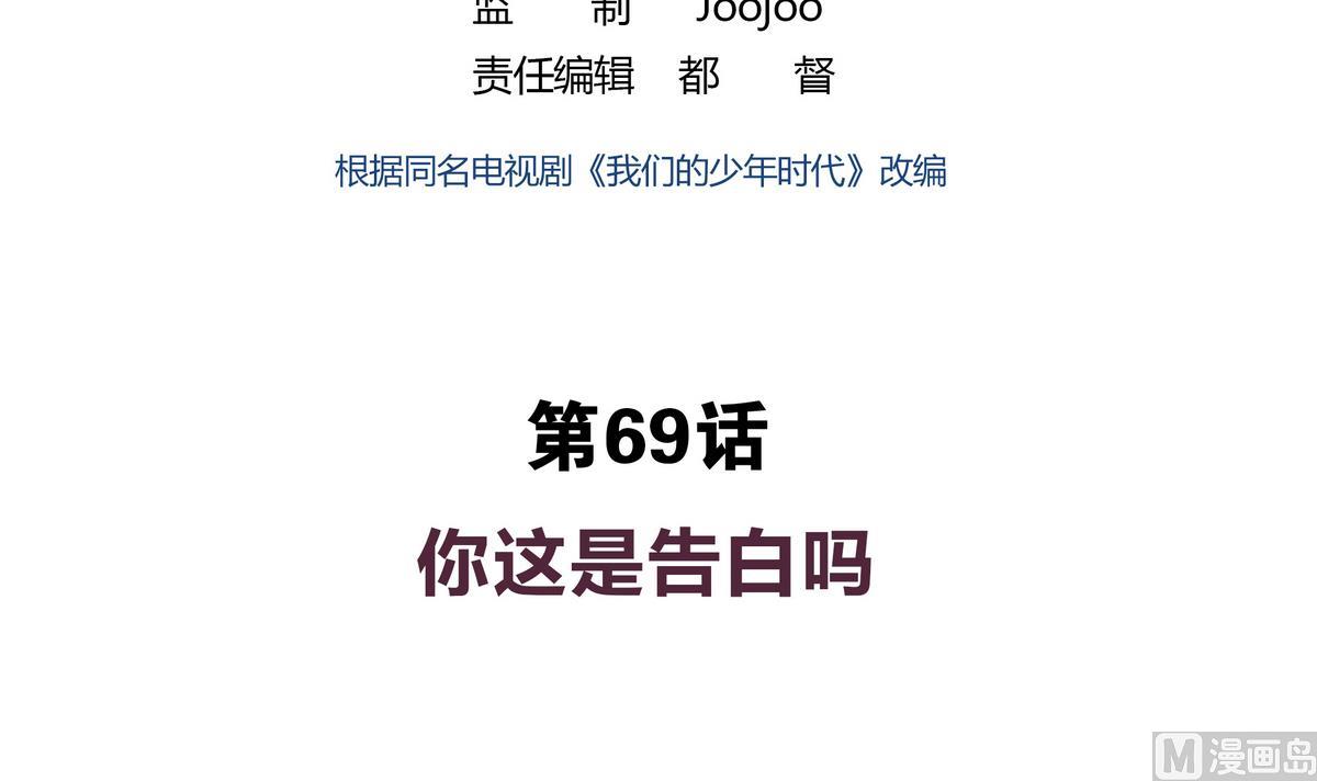 第69话 你这是告白吗2