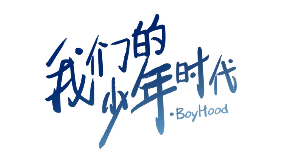 第71话 绑腿跑0
