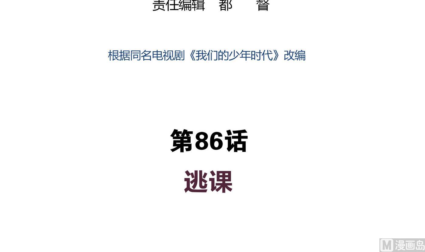 第86话 逃课2