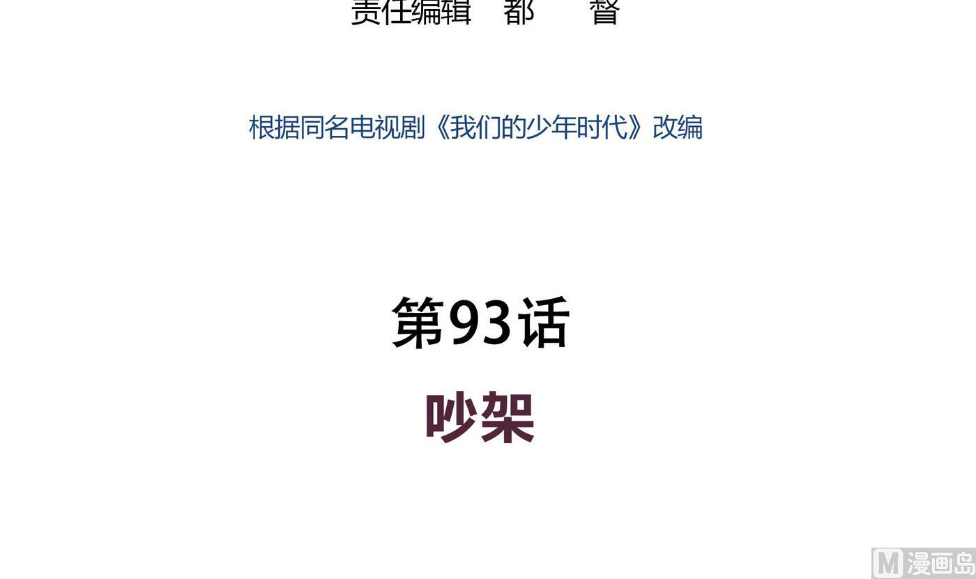 第93话 吵架2