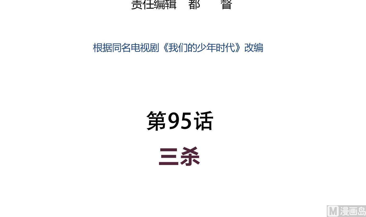 第95话 三杀！2