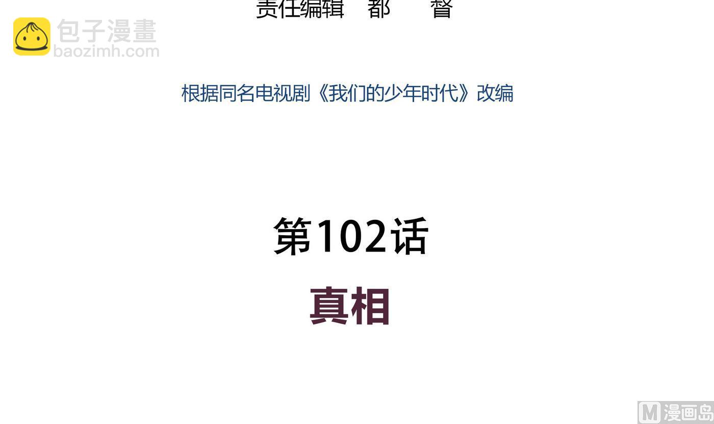 第102话 真相2