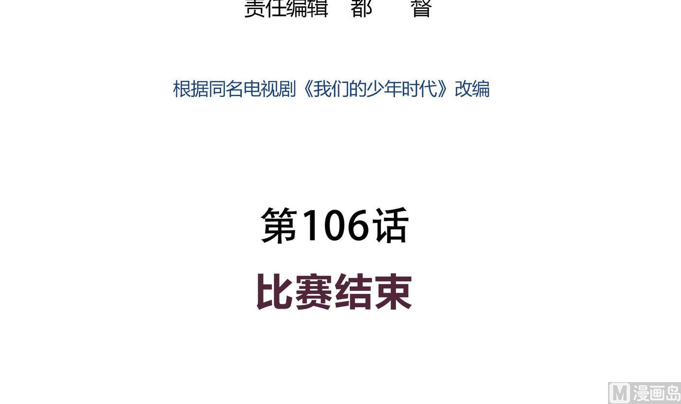 第106话 比赛结束2