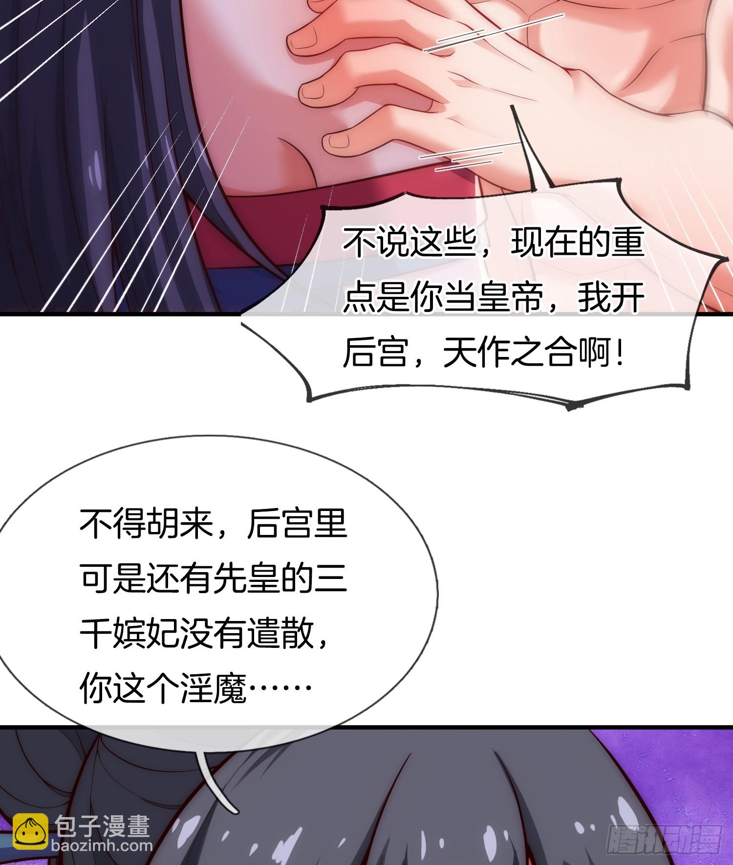第2话 我被女帝召唤了！25