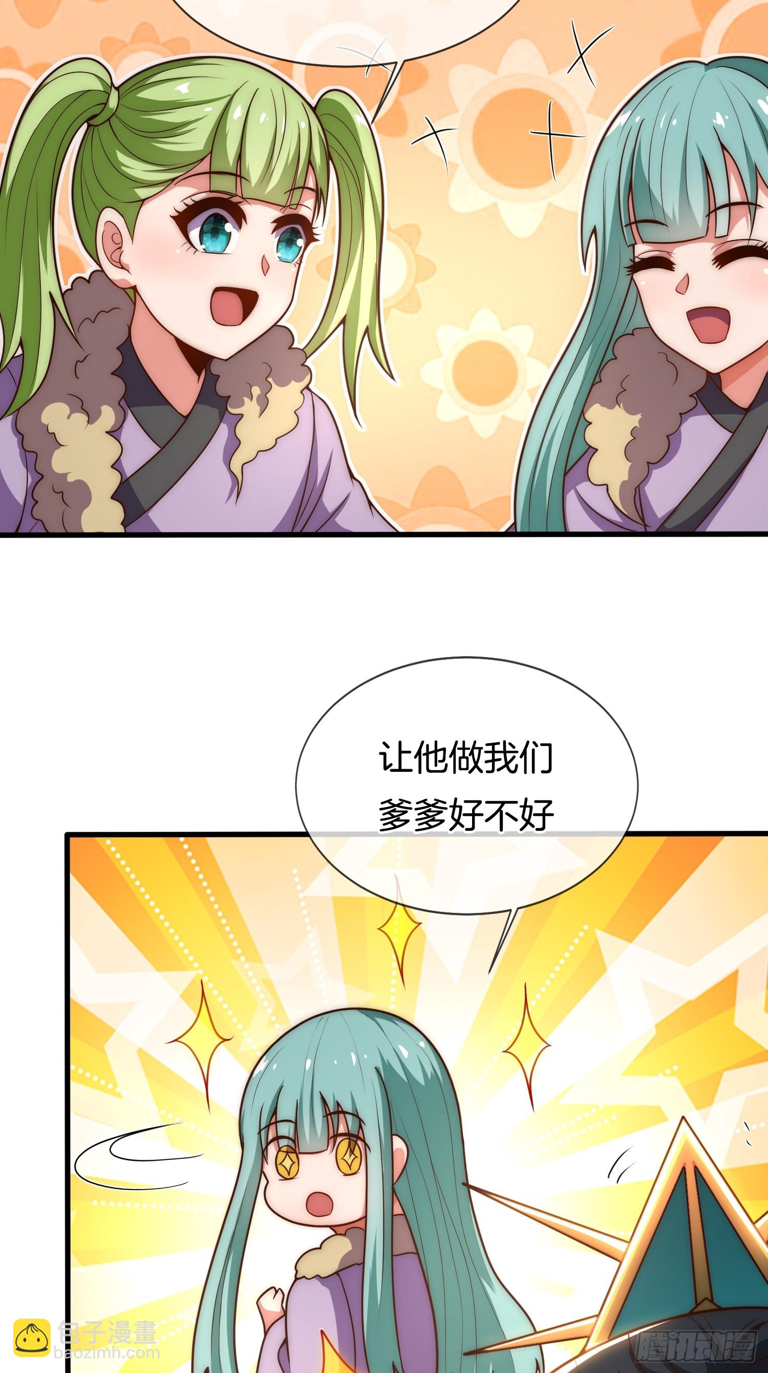 第27话 让他做我们的爹爹28